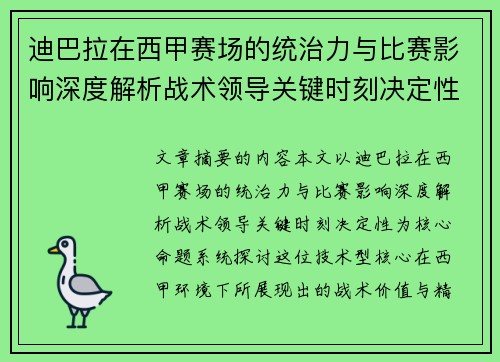 迪巴拉在西甲赛场的统治力与比赛影响深度解析战术领导关键时刻决定性 迪巴拉在西甲赛场的统治力与比赛影响深度解析战术领导关键时刻决定性
