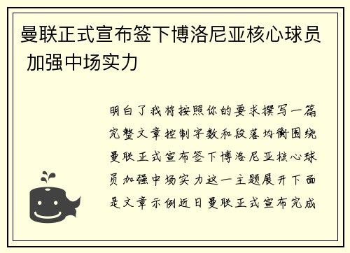 曼联正式宣布签下博洛尼亚核心球员 加强中场实力