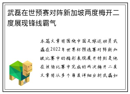 武磊在世预赛对阵新加坡两度梅开二度展现锋线霸气
