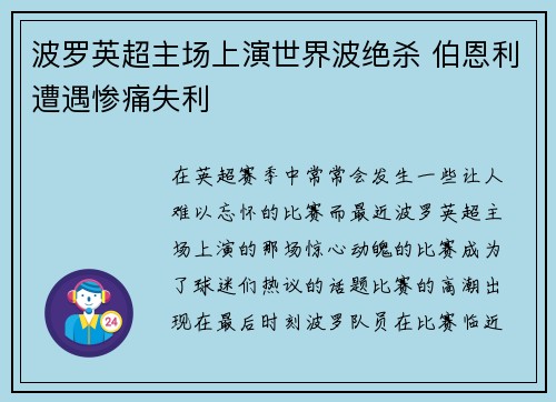 波罗英超主场上演世界波绝杀 伯恩利遭遇惨痛失利