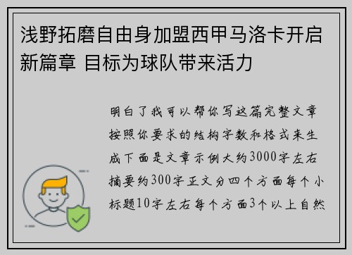 浅野拓磨自由身加盟西甲马洛卡开启新篇章 目标为球队带来活力