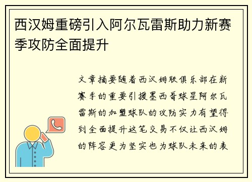 西汉姆重磅引入阿尔瓦雷斯助力新赛季攻防全面提升