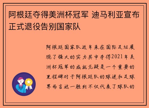 阿根廷夺得美洲杯冠军 迪马利亚宣布正式退役告别国家队